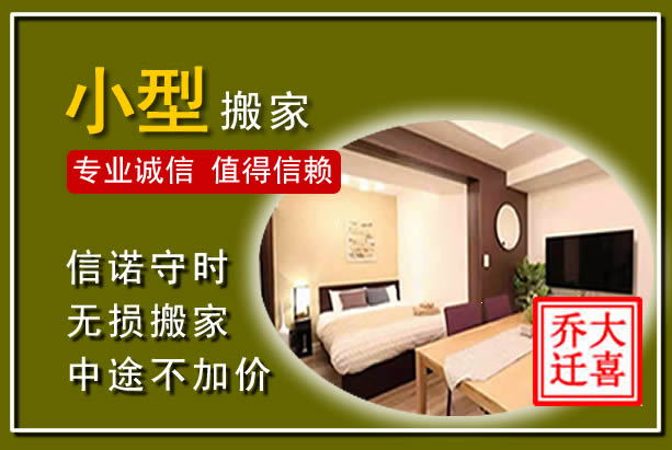 陆丰小型搬家