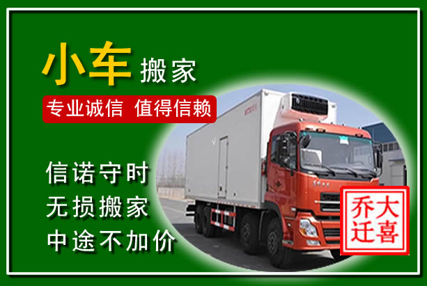 陆丰物品搬运