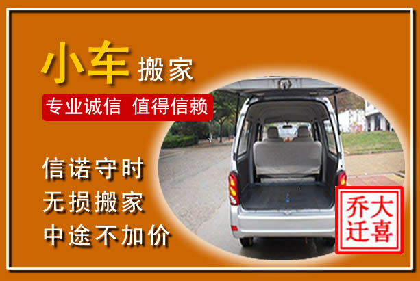 陆丰个人搬家
