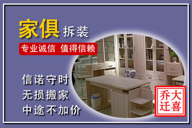 陆丰家俱拆装搬运